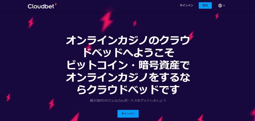 クラウドベットの登録ボタン