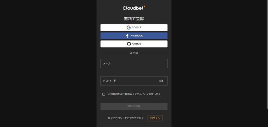 クラウドベットの登録画面