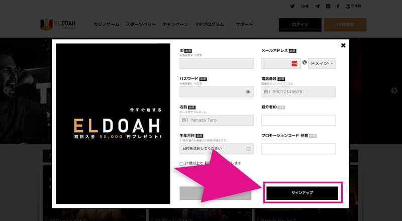 エルドアカジノの登録画面
