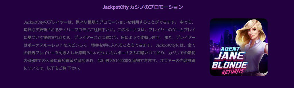 ジャックポットシティカジノのプロモーション