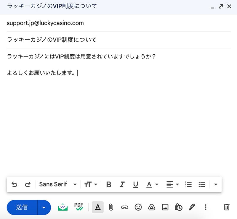 ラッキーカジノのメール送信画面