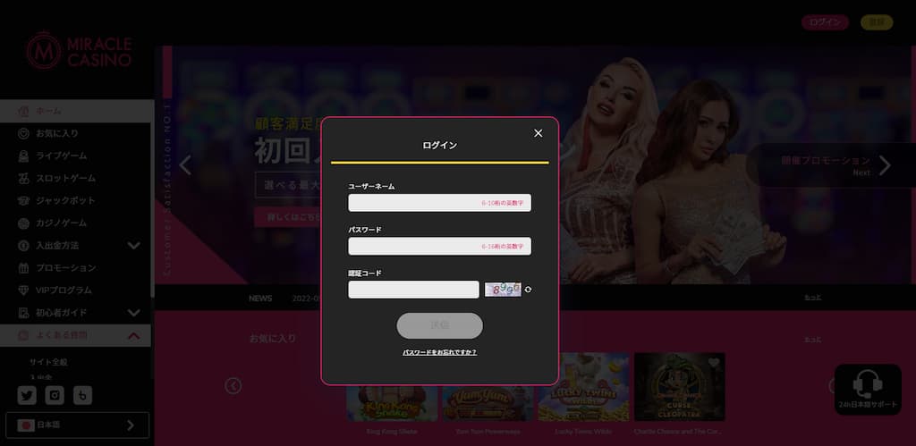 ミラクルカジノのログイン画面