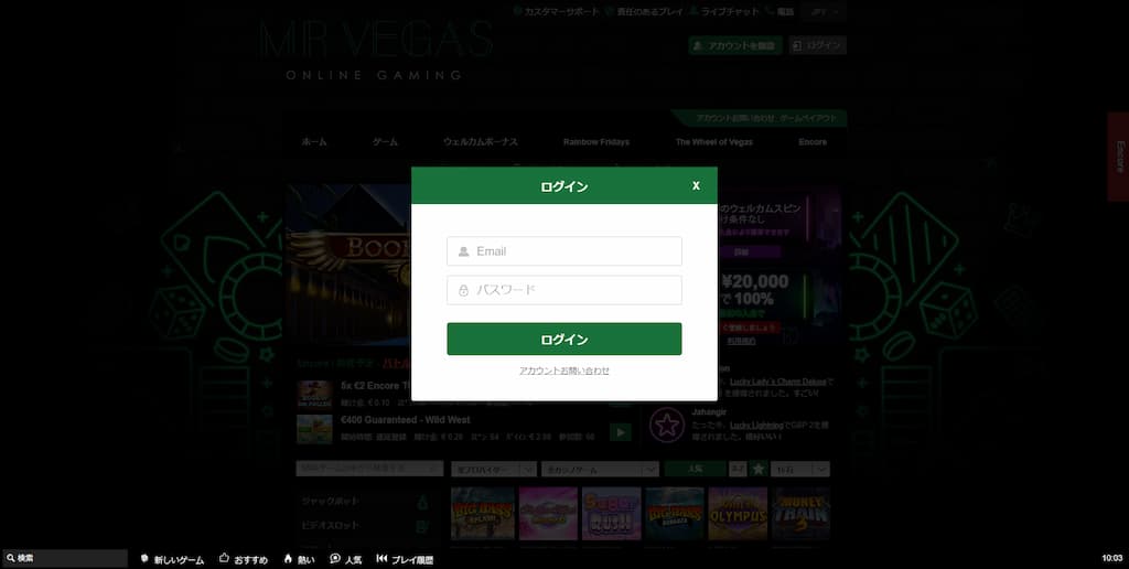 ミスターベガスのログイン画面