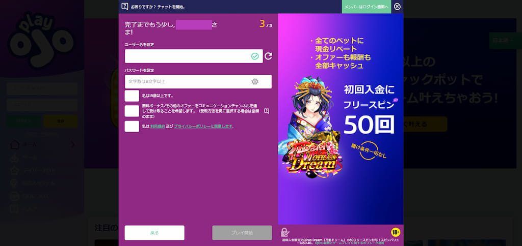プレイオジョの登録画面3
