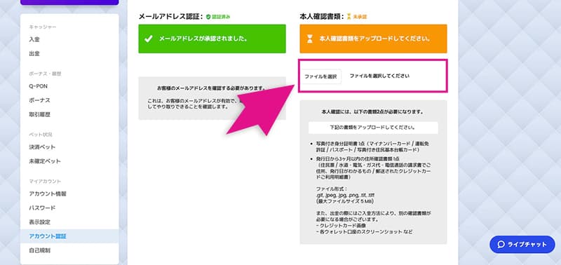 クイーンカジノのKYC