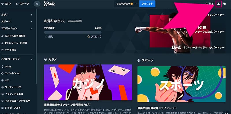 ステークカジノのプロフィールボタン