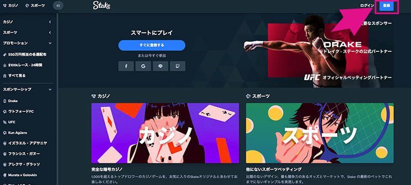 ステークカジノの登録ボタン