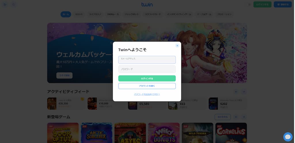 ツインカジノのログイン画面
