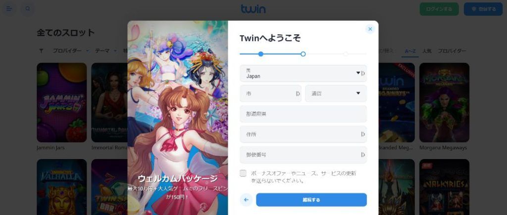 ツインカジノの登録画面2
