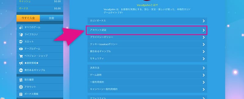 ベラジョンカジノのアカウント認証ボタン