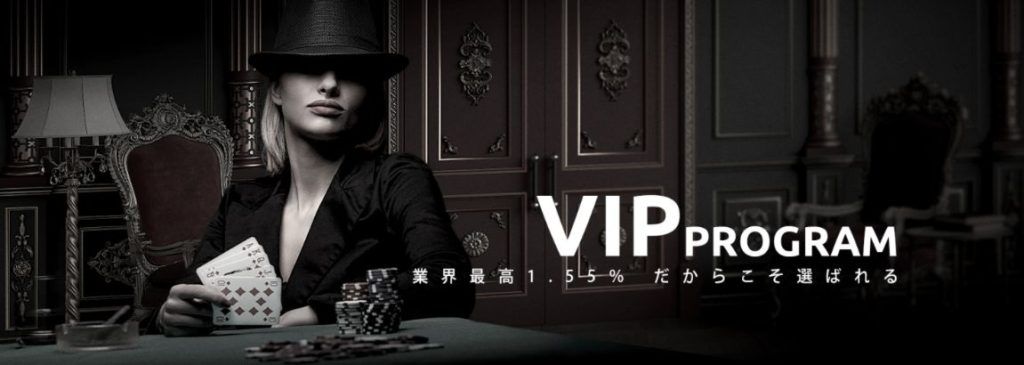 ワンダーカジノのVIPプログラム