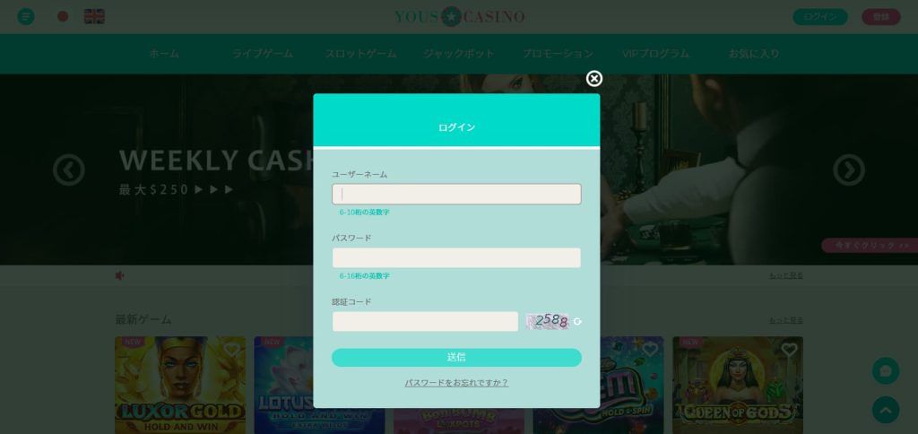 ユースカジノのログイン画面
