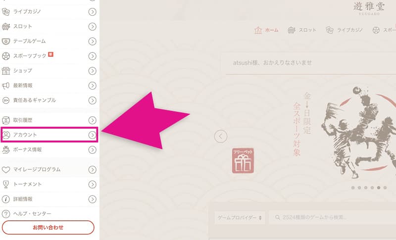 遊雅堂（ゆうがどう）のアカウントメニューボタン