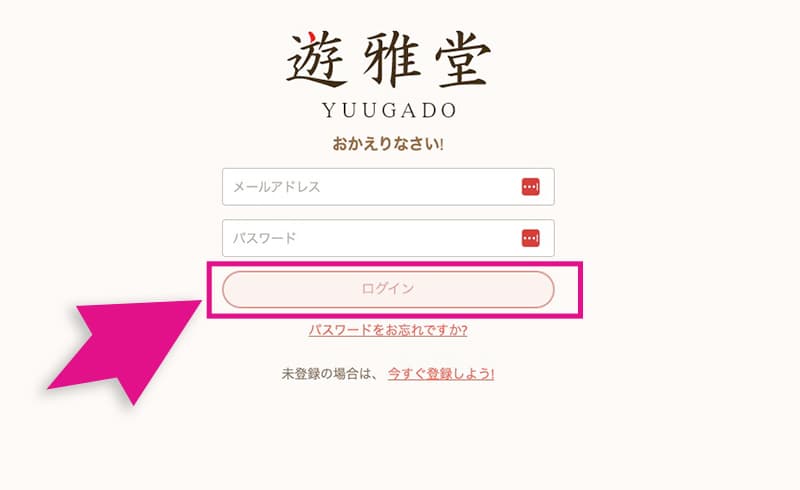 遊雅堂（ゆうがどう）のログイン画面