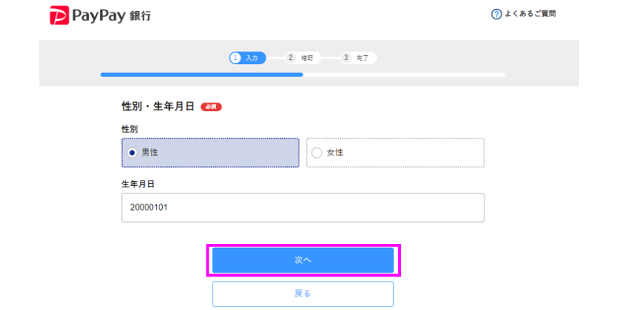 ペイペイ銀行｜登録6