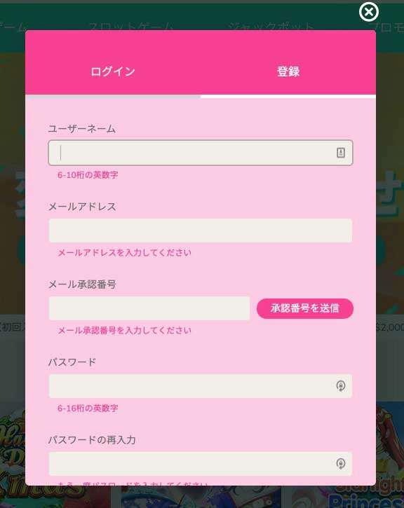 ユースカジノの1つめの登録画面