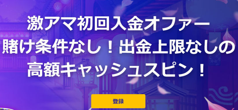 PlayOJO カジノ７日間全部もらっとき 游ぶ前にデイiriープロモチェkk！