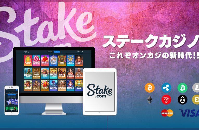 ステークカジノ（Stake Casino）日本のアジアカップ優勝にベット！ 総額75万円の賞金プールをゲットしよう