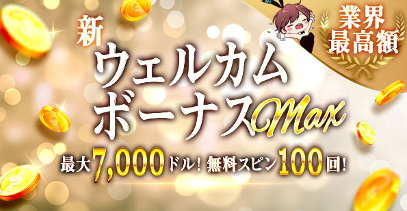 クイーン カジノ【知らなきゃ損 】\ 最大100万円 /の初回特典がお受け取り可能