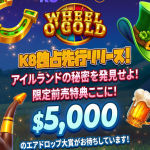 人気スロットゲーム《Wheel O’Gold》K8 カジノ 独占先行リリース、黄金の冒険がスタート