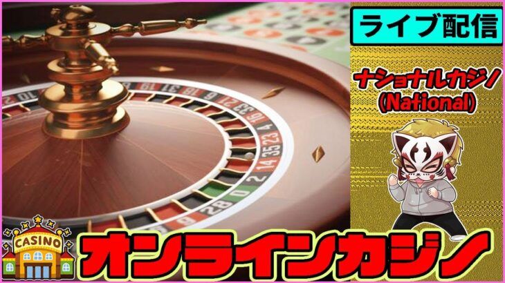 ナショナルカジノNational Casino今月の人気新作スロットが到着