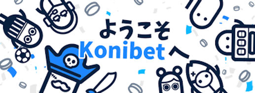 コニベット（Konibet）業界No1オンラインカジノ