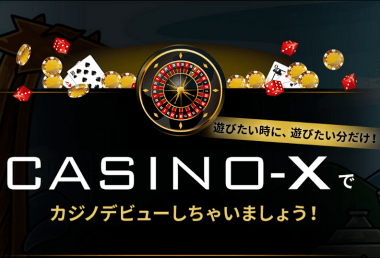 カジノx ボーナスコードを取得する方法 - 1番最高のカジノエックスのレビュー - Casino X