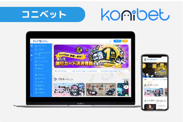 コニベット KONIBET | オンラインカジノ情報