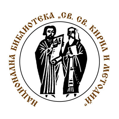 Национална библиотека „Свети Свети Кирил и Методий / St.St. Cyril and Methodius National Library