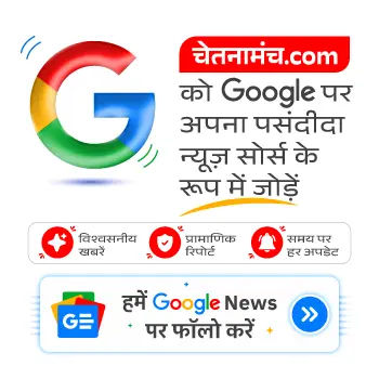 Chetnamanch