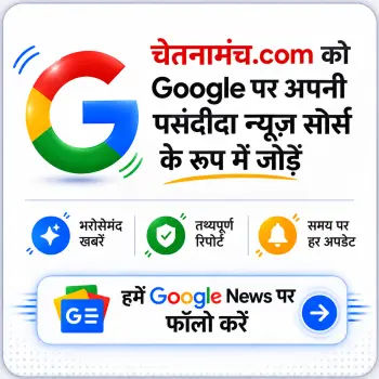 Chetnamanch
