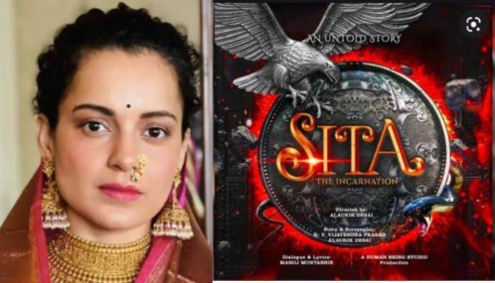 Bollywood Update: अभिनेत्री कंगना रनौत अब बनेंगी सीता माता