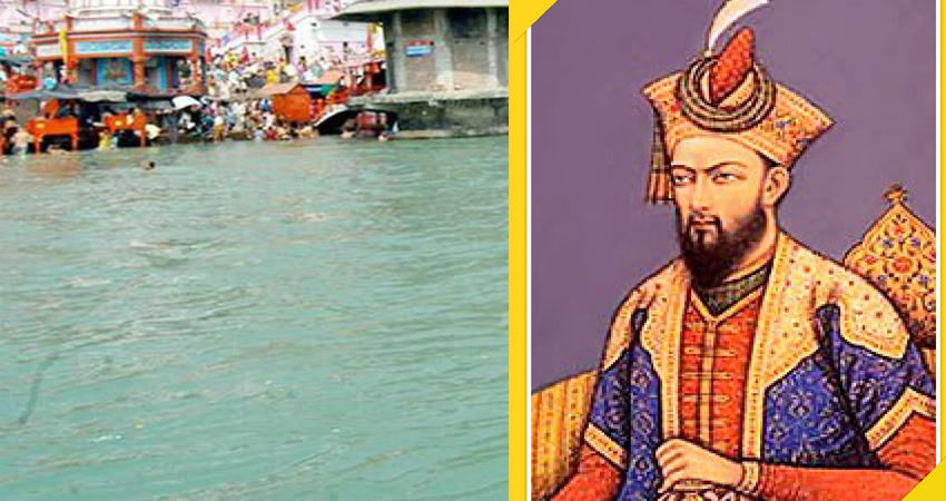 Gajab : मिनरल वाटर से कम नहीं था मुगल शासकों के लिए गंगाजल