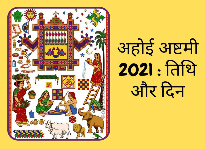Ahoi ashtami 2021 date