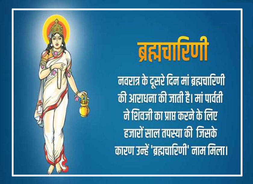 Brahmacharini 1602924968 1