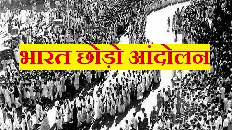 Bharat Chhodo Andolan
