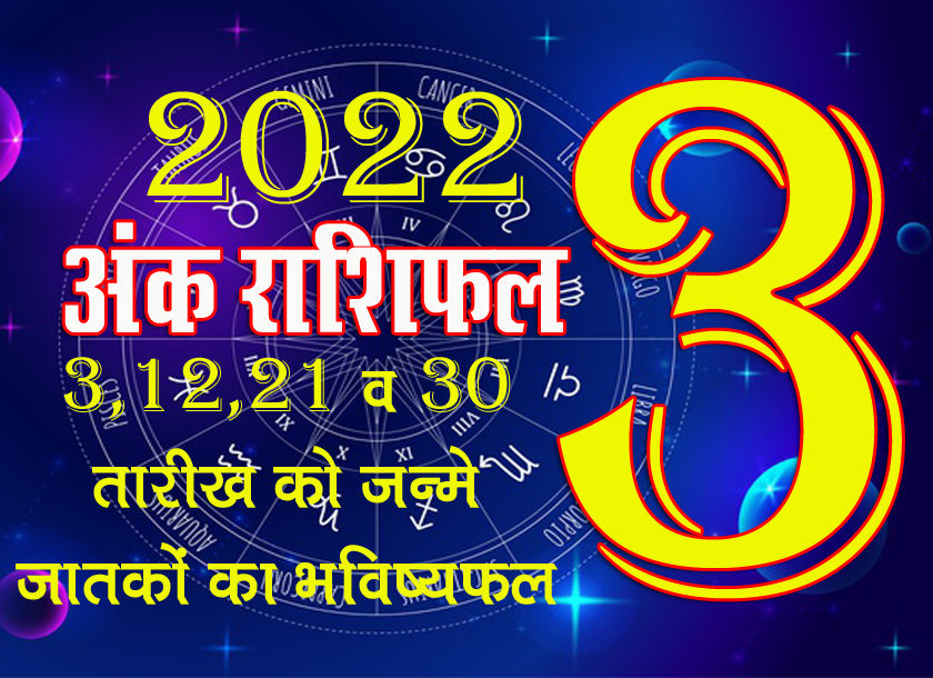 Numerology no 3