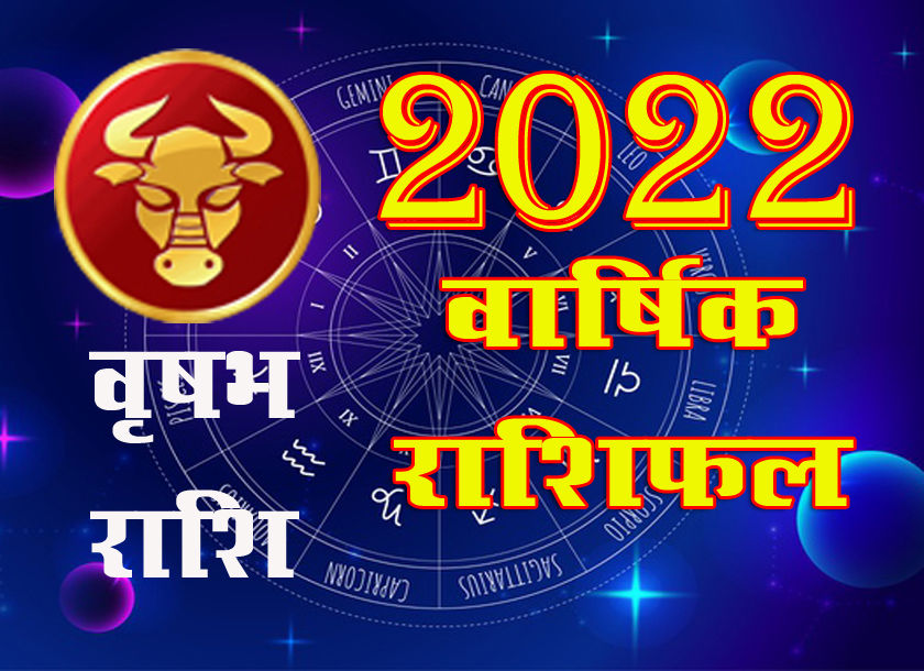 Varshik Rashifal 2022 copy 1