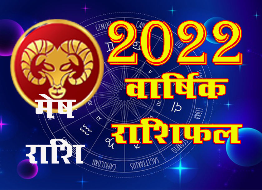 Varshik Rashifal 2022 copy