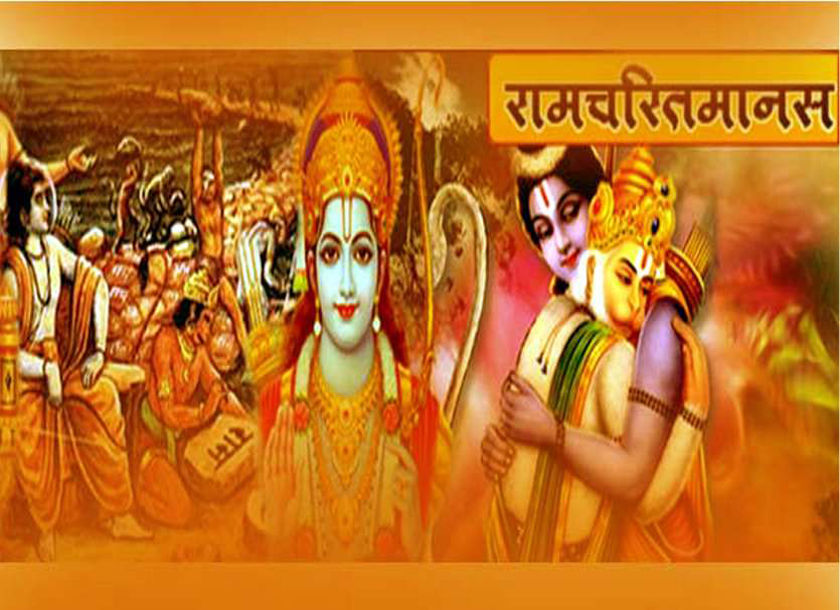 Ramcharit manas