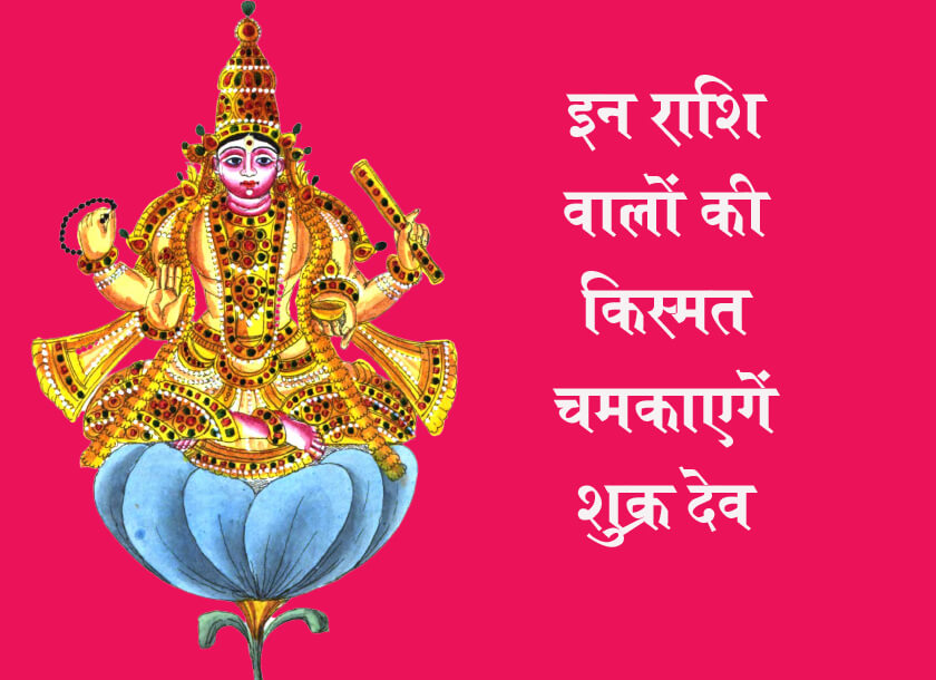 Shukra 1