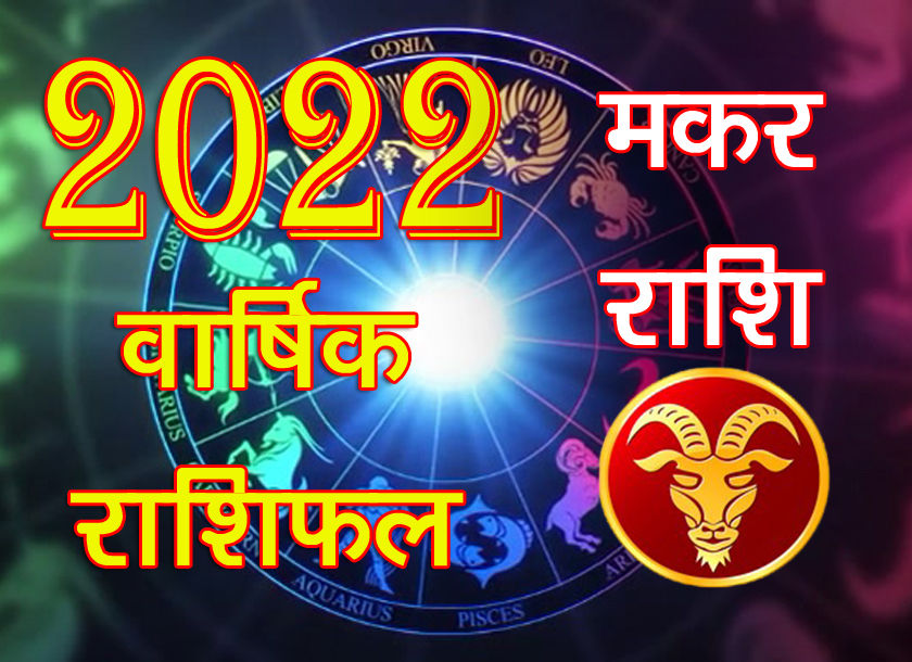 Capricorn Horoscope 2022