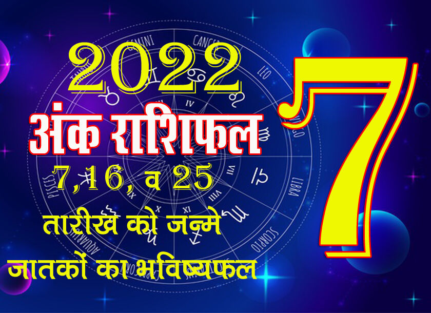 Numerology No 7 1