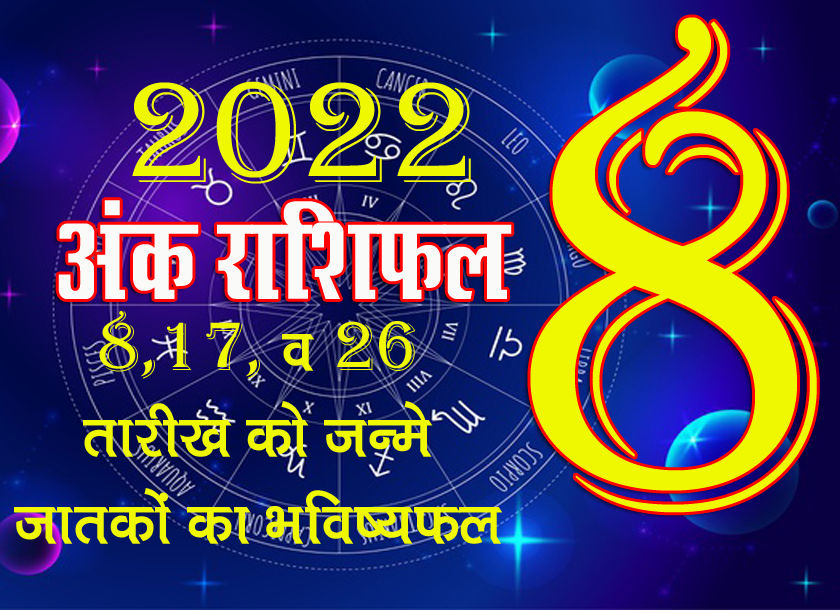 Numerology No 8