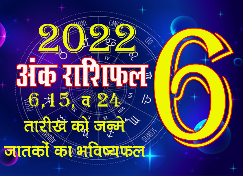 Numerology no 6