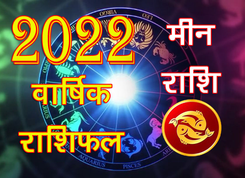 Pisces Horoscope 2022