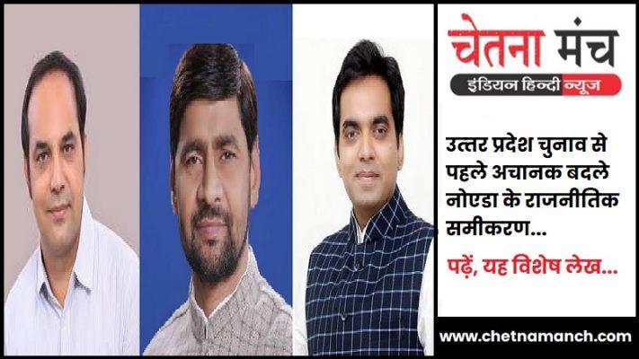 Political equations of Noida suddenly changed before UP Assembly Election 2022 BSP changed its view SP strategists confused e1639808315122