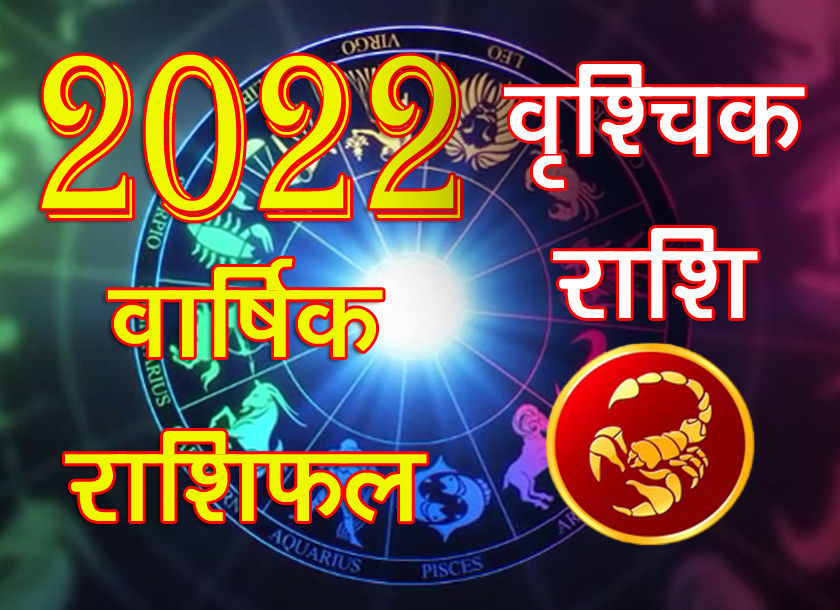 Scorpio Horoscope 2022