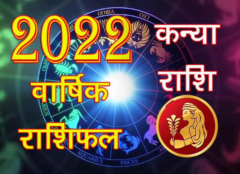 Virgo Horoscope 2022