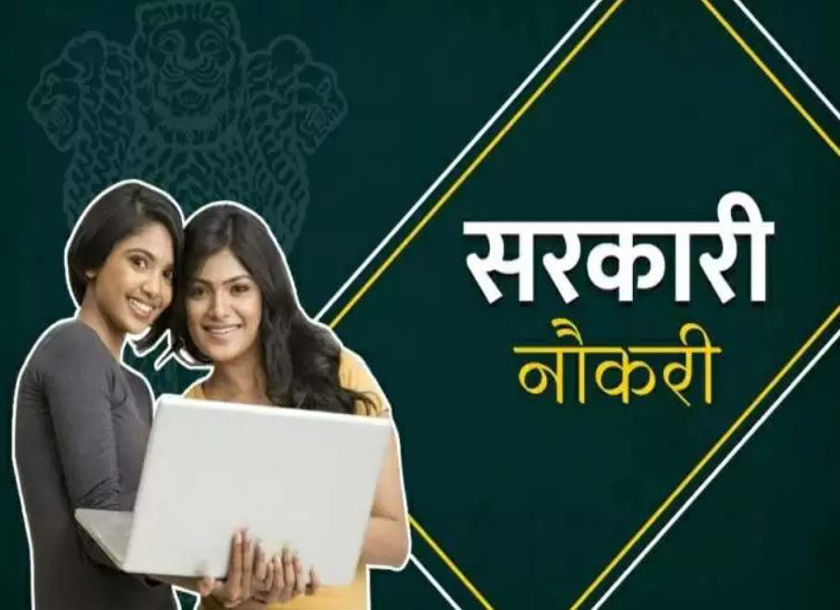 Sarkari naukri